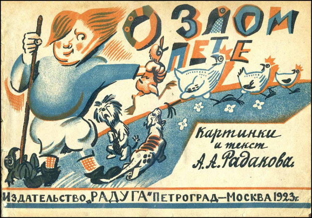 Sowjetisches Propagandaplakat mit einem Cartoon-Junge, der einen Stock und einen Hund hält, umgeben von Vögeln und Blumen, mit Text in russischer Sprache.