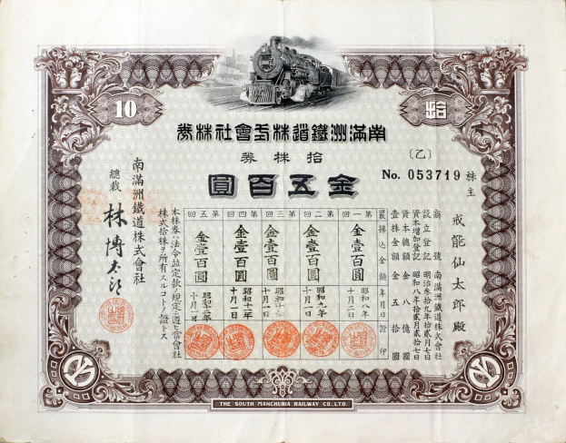 Alter chinesischer Aktienschein mit einer Illustration eines Zugs und bilingualem Text in Chinesisch und Englisch.